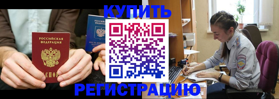 прописка регистрация в Егорьевске
