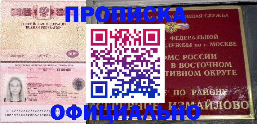 прописка регистрация в Егорьевске